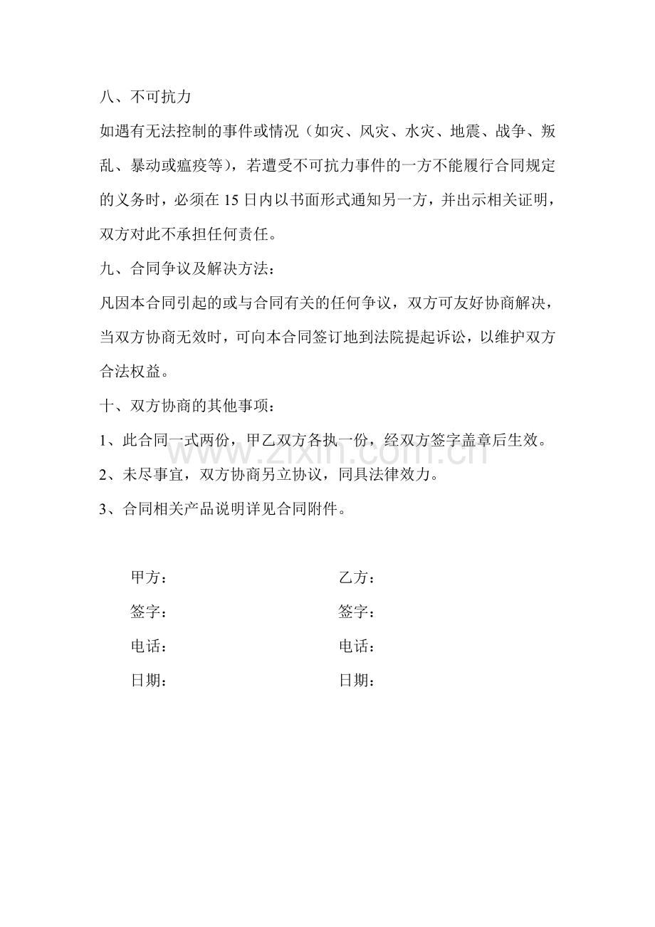 采暖系统销售安装合同.doc_第3页