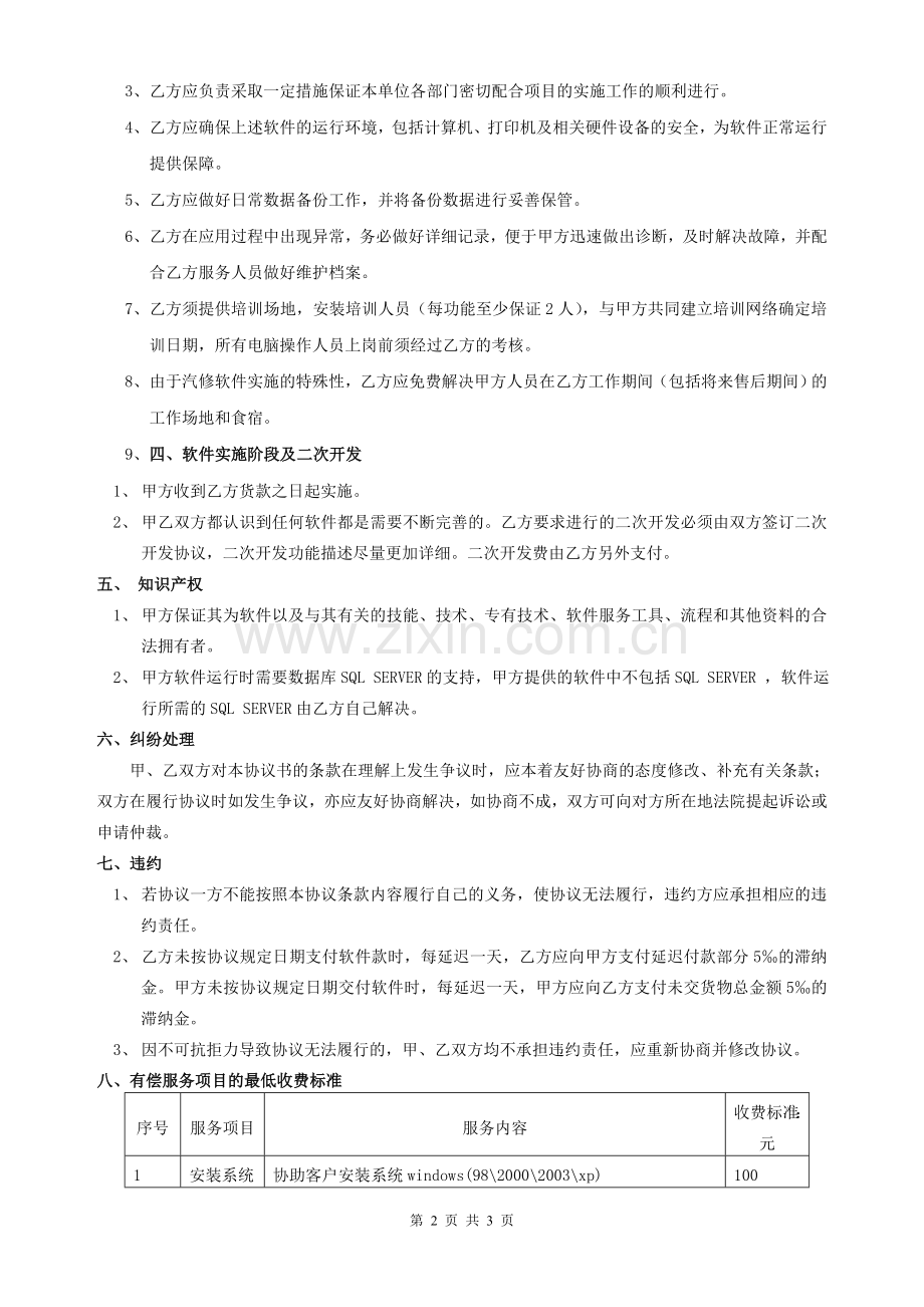 软件购销协议.doc_第2页