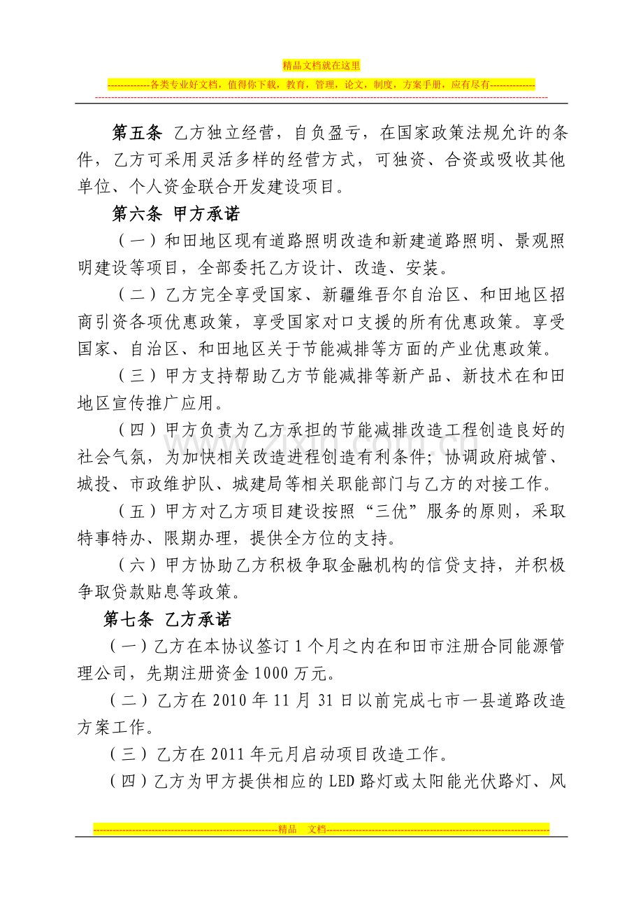 和田行署与广东德豪润达电气股份有限公司-框架协议--2010.1030.doc_第3页