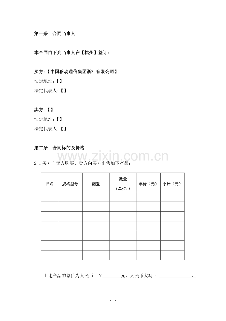 终端产品采购合同.doc_第2页