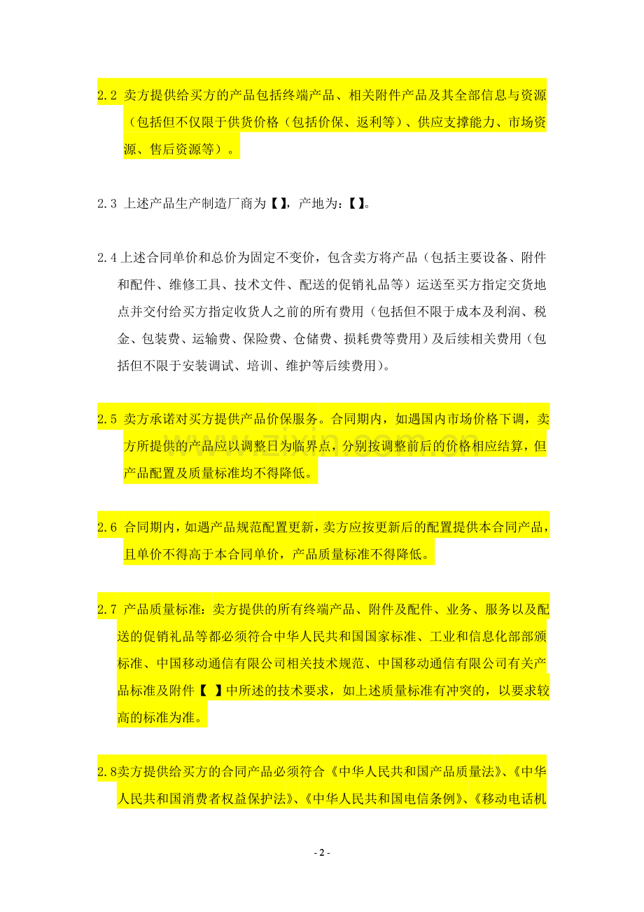 终端产品采购合同.doc_第3页