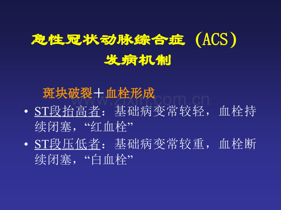 急性心梗的溶栓治疗演示课件.ppt_第2页