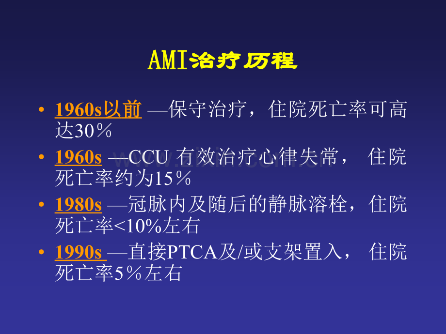 急性心梗的溶栓治疗演示课件.ppt_第3页