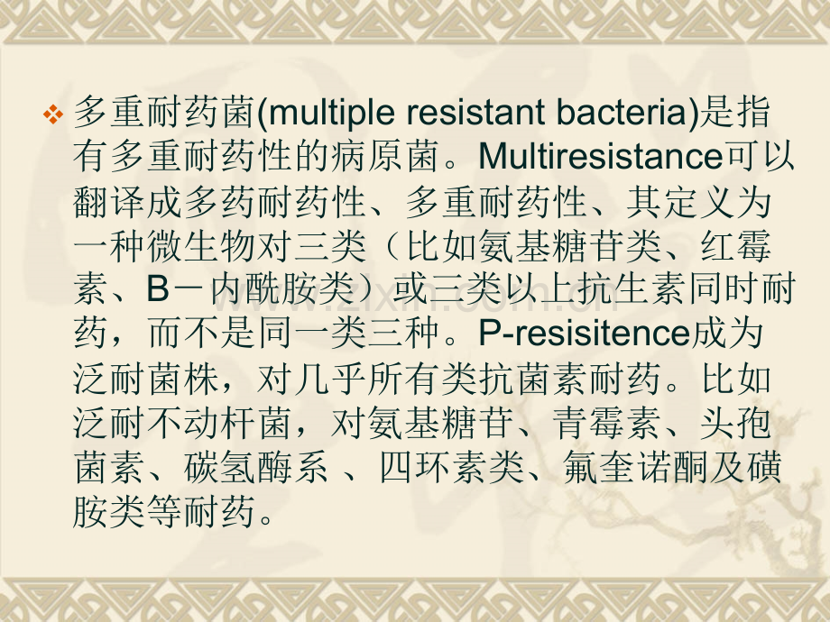 耐药菌的英文简写及隔离.ppt_第3页