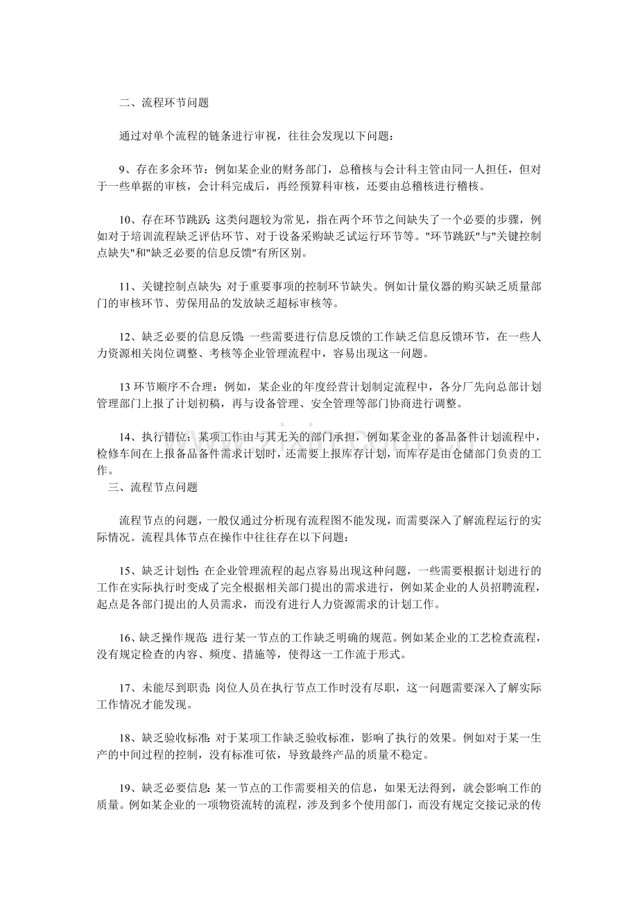 企业管理流程中常见的三十个问题.doc_第2页