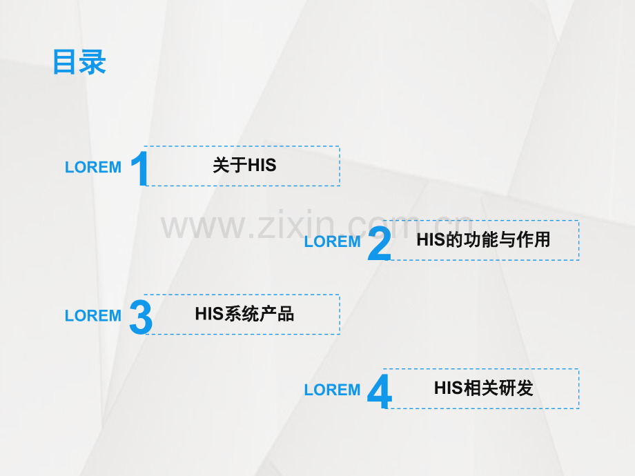 HIS医院信息系统应用现状.pptx_第2页