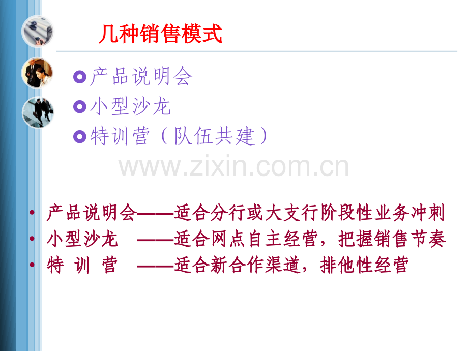 小型客户沙龙经营.ppt_第2页