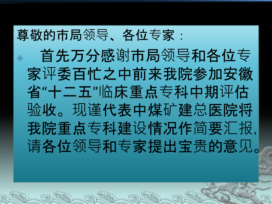 安徽省临床医学特色专科中期评估自查汇报材....pptx_第2页