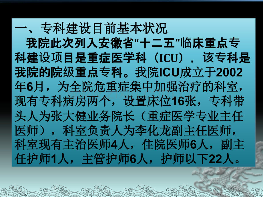 安徽省临床医学特色专科中期评估自查汇报材....pptx_第3页