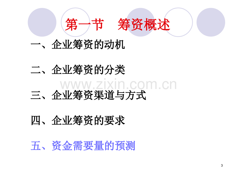 3-筹资管理.ppt_第3页