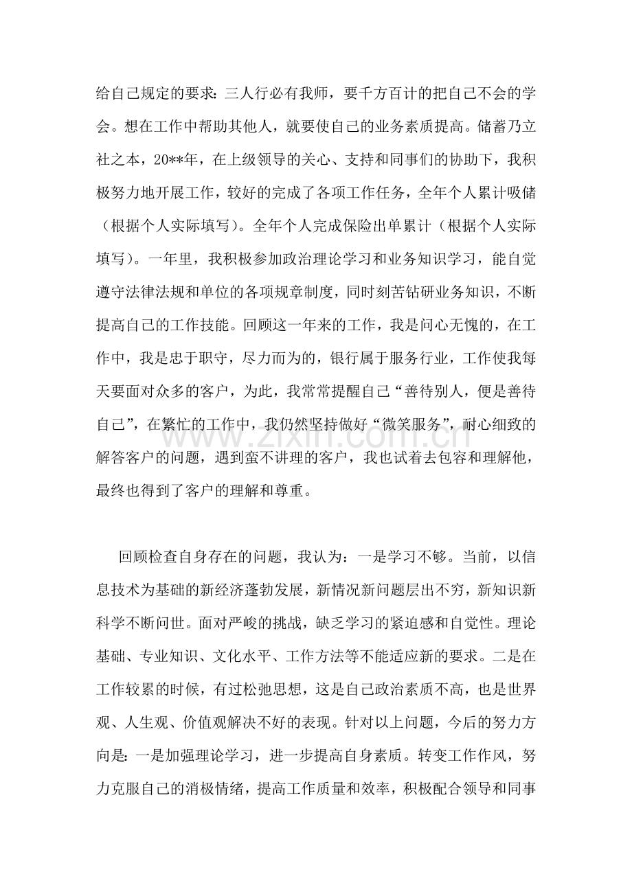 银行柜员实习报告.doc_第2页