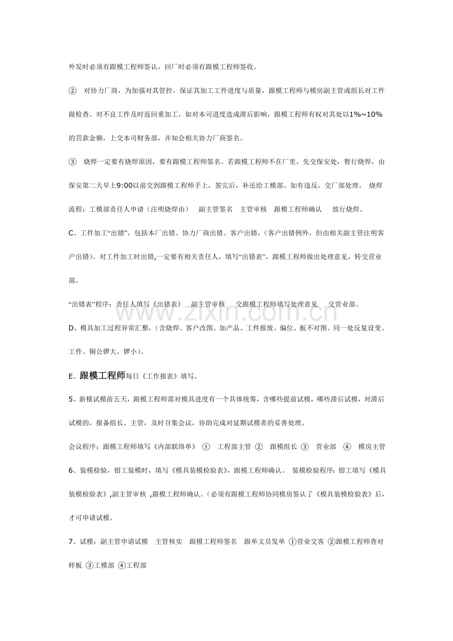 跟模工程师的职责及流程.doc_第2页