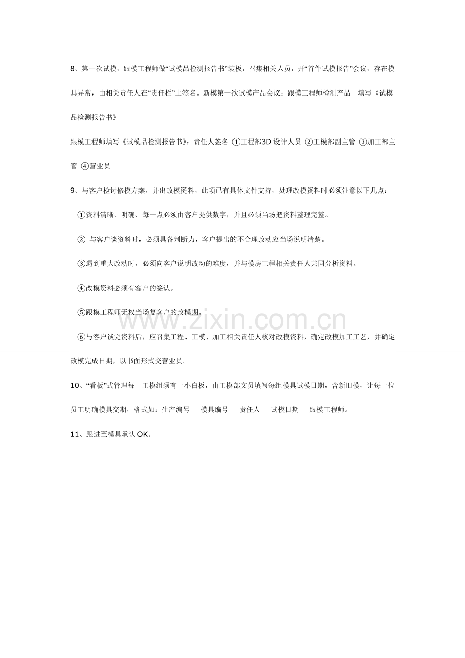 跟模工程师的职责及流程.doc_第3页