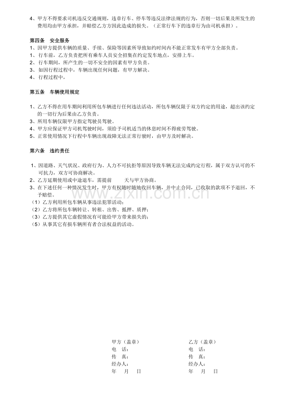 包车合作协议.doc_第2页