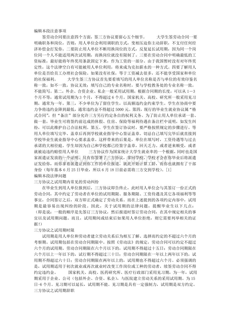 三方协议和劳动合同.doc_第2页