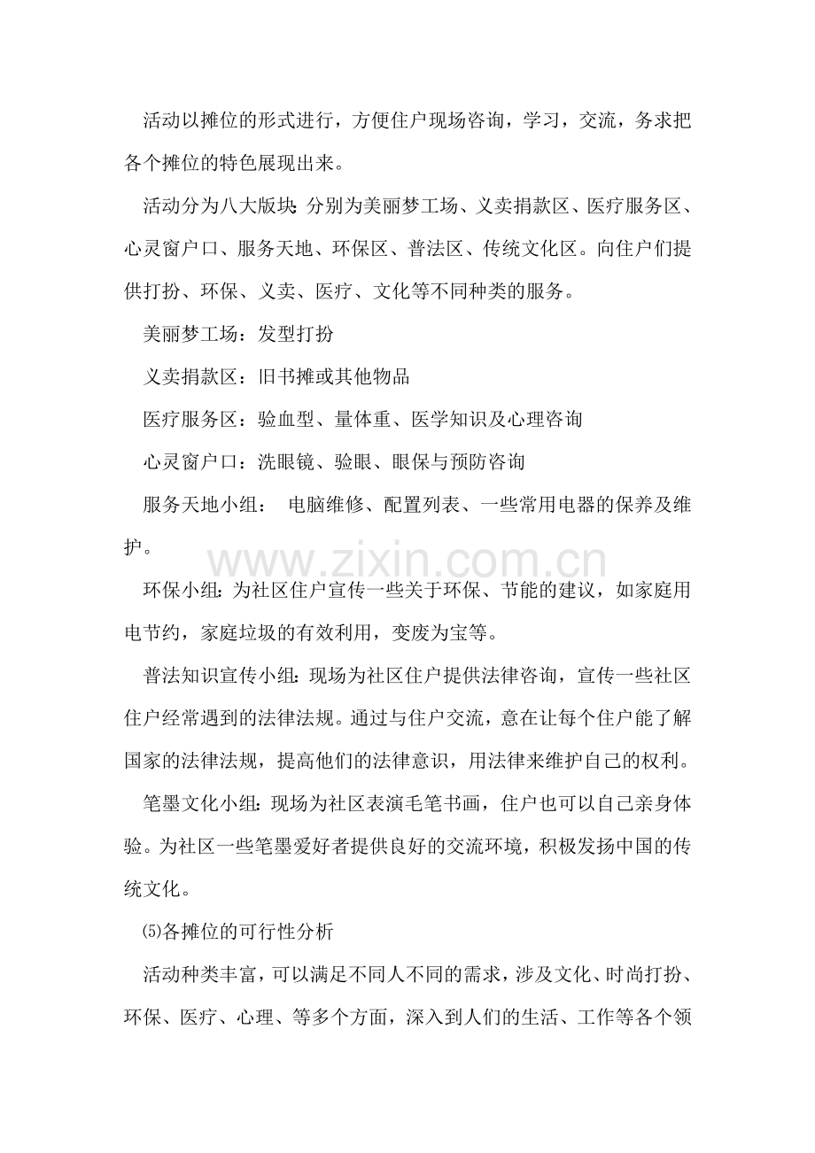 青志协“服务一条街”志愿者活动策划.doc_第2页