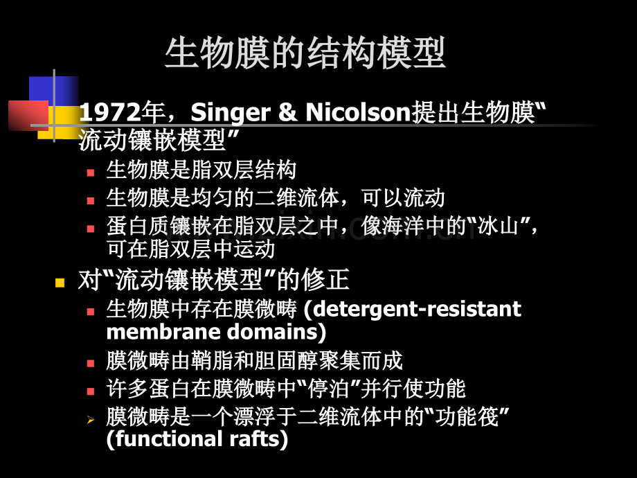 北京大学医学部生物物理学系.ppt_第3页