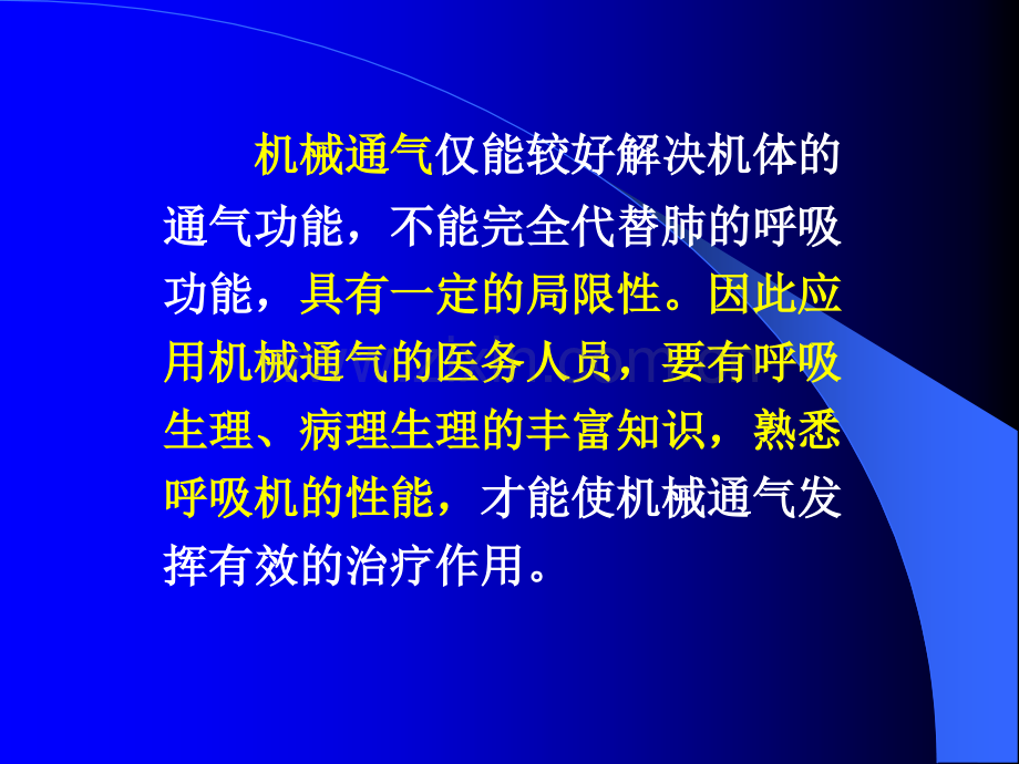 呼吸机的临床应用讲座.ppt_第3页