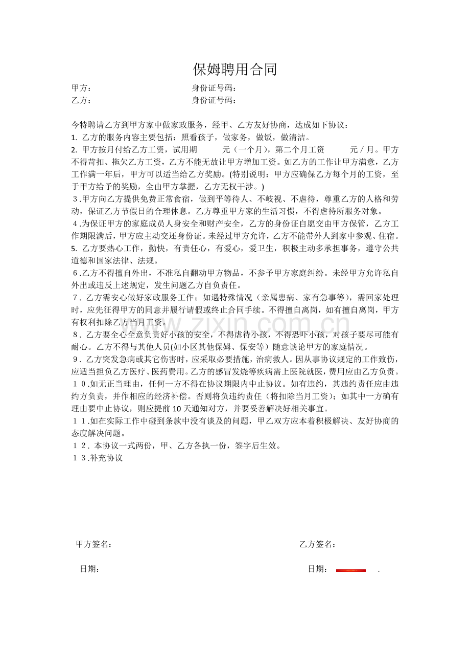 保姆聘用合同.docx_第1页