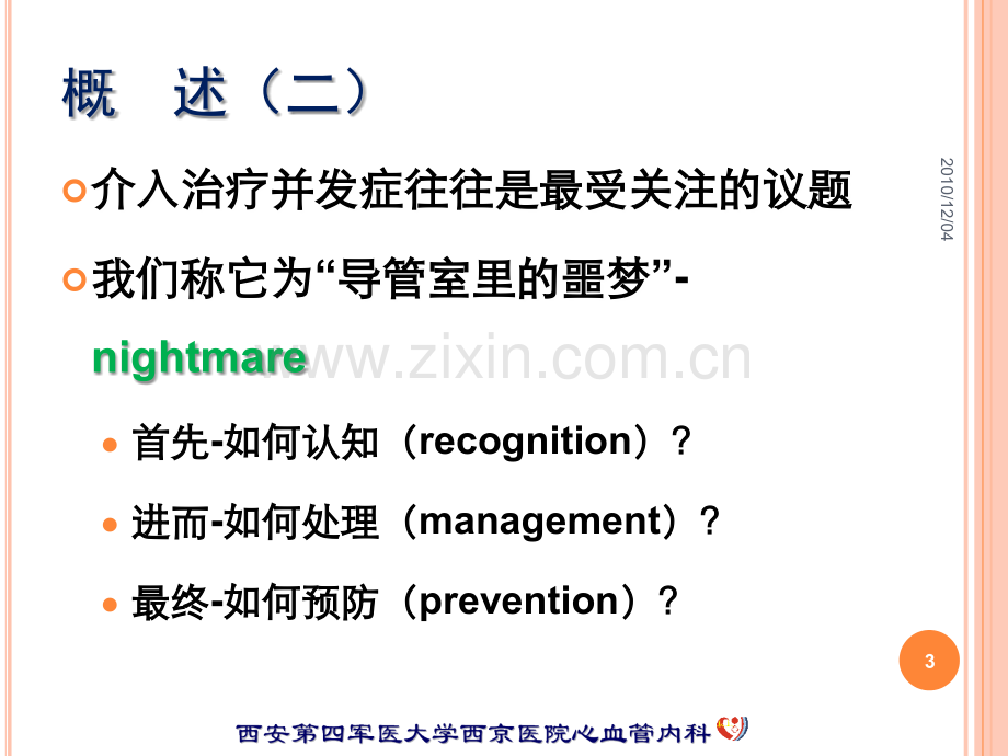 冠脉介入治疗常见并发症的防治.ppt_第3页