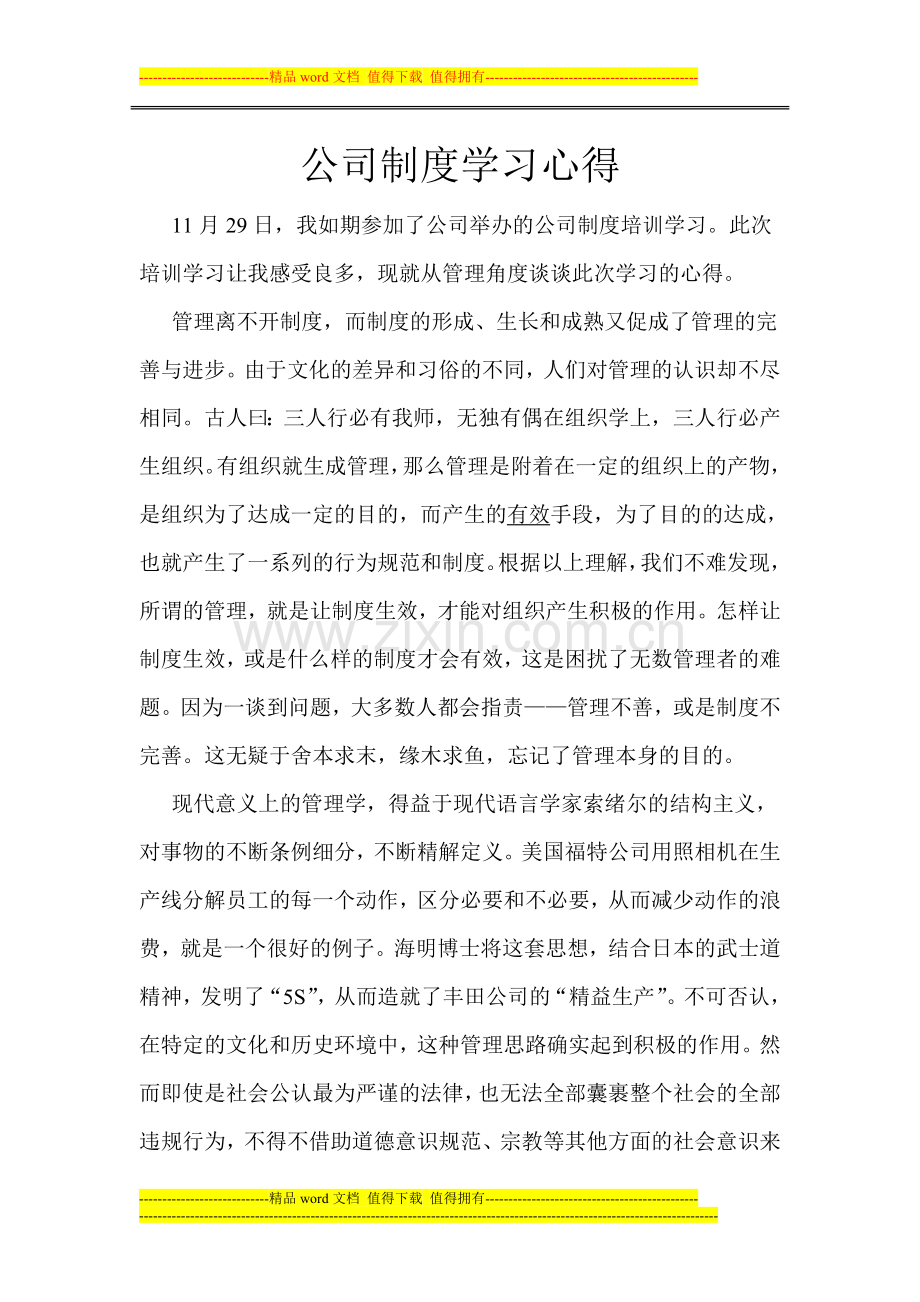 制度培训学习心得.doc_第1页