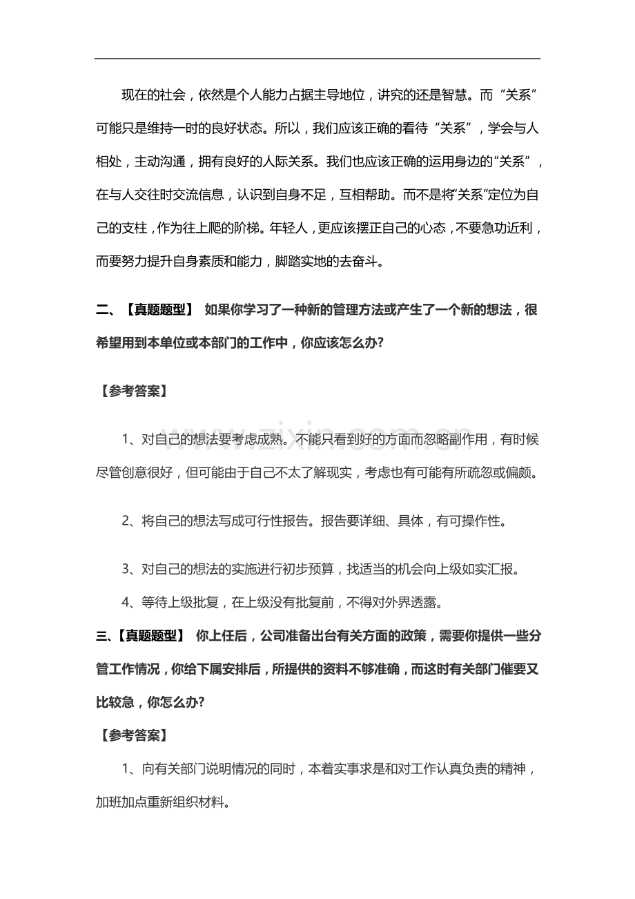 银行半结构化面试试题及答案.doc_第2页