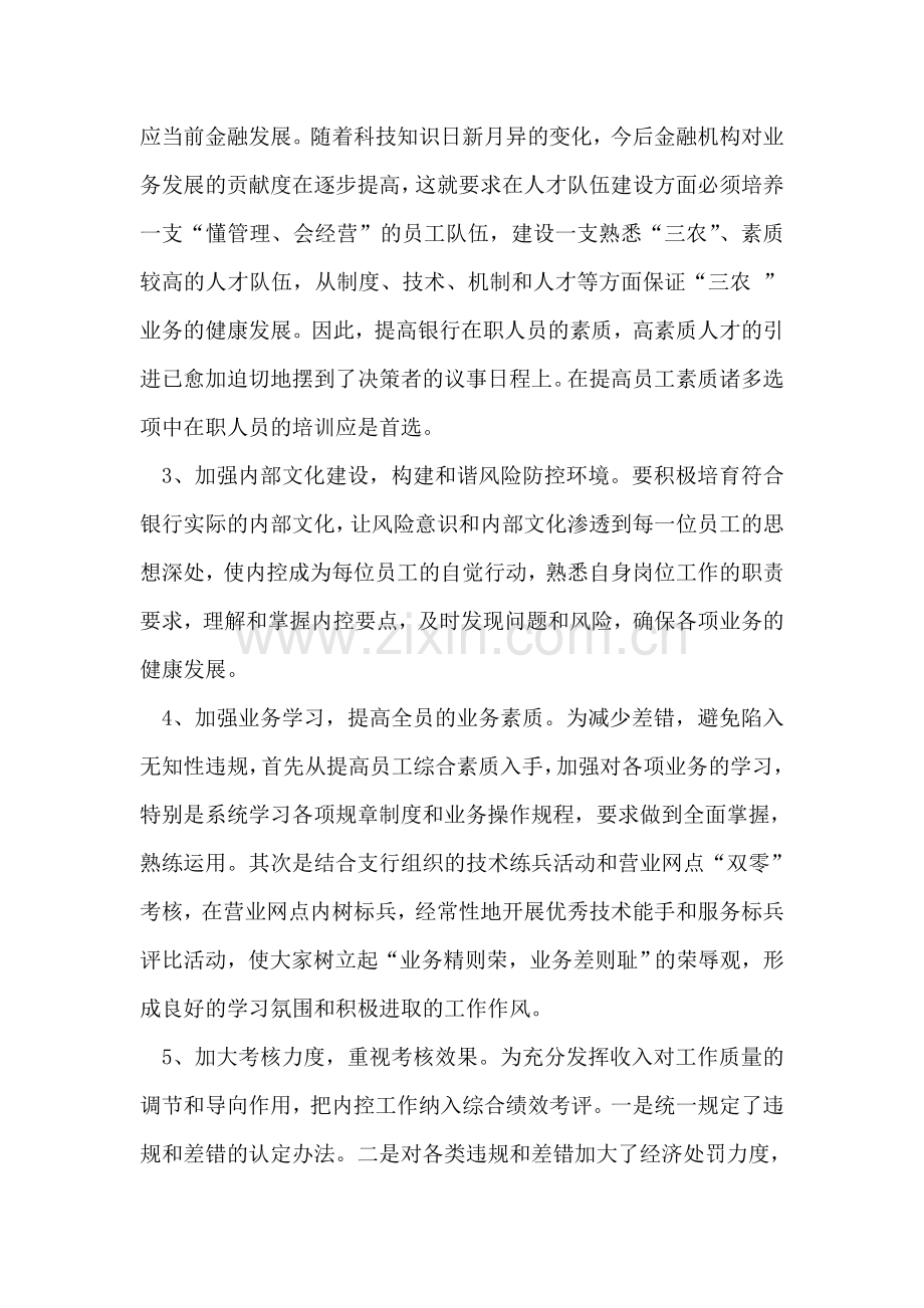 银行营业网点半年工作总结.doc_第2页