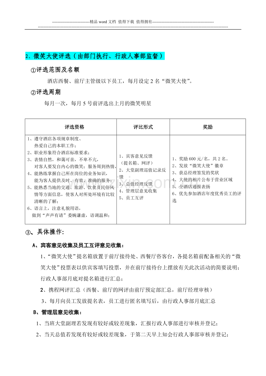 员工考核制度000.doc_第2页