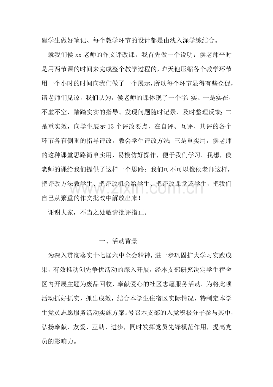 骨干教师培训讨论发言稿.doc_第2页