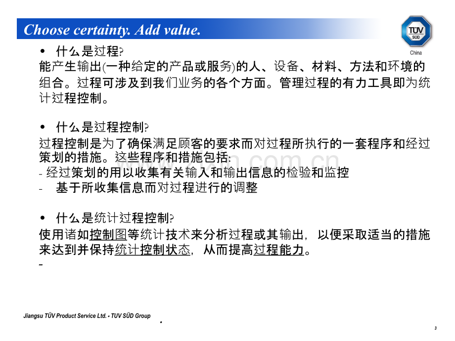 五大工具应用培训教材TUV.ppt_第3页