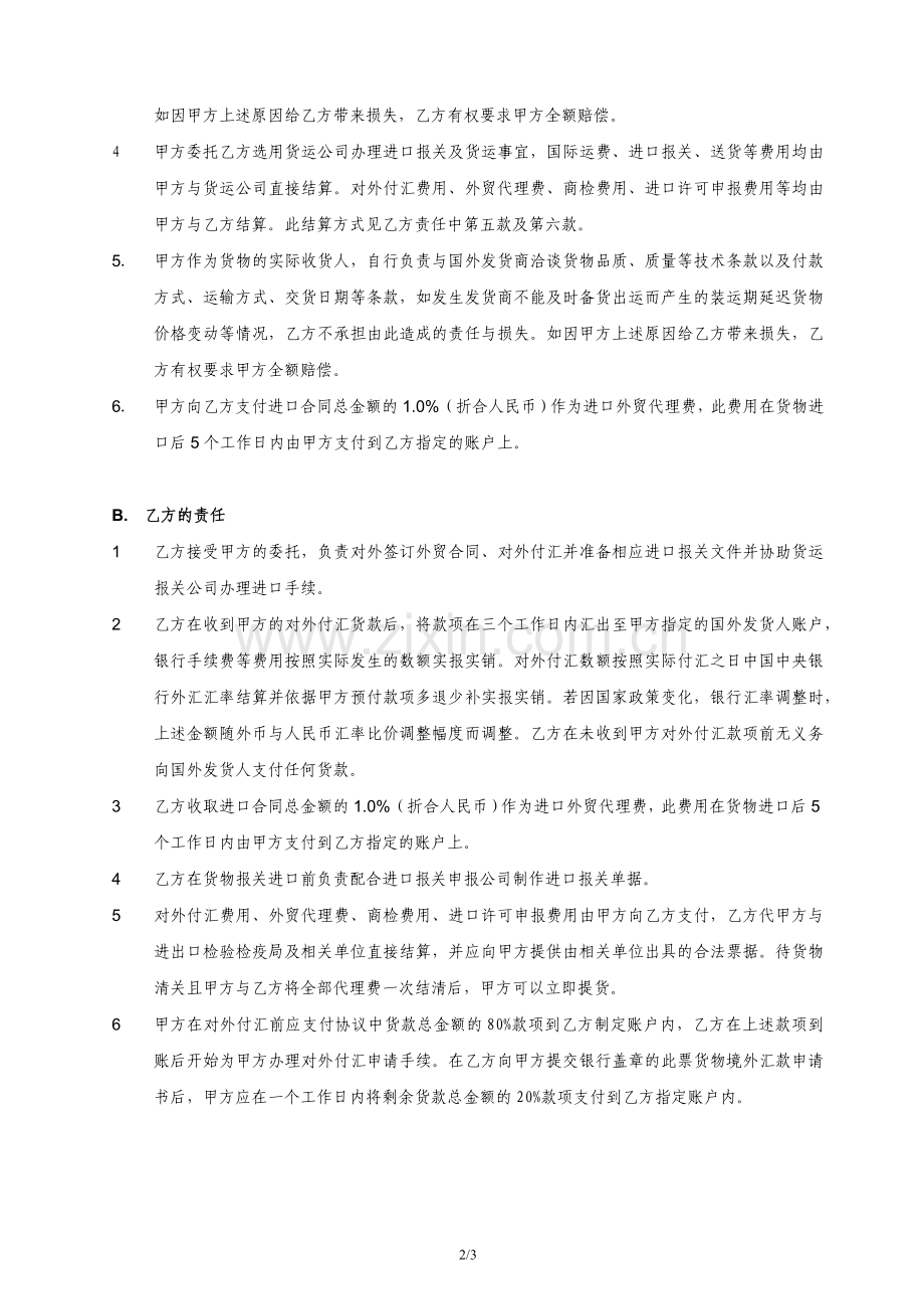 外贸代理协议完全版.docx_第2页