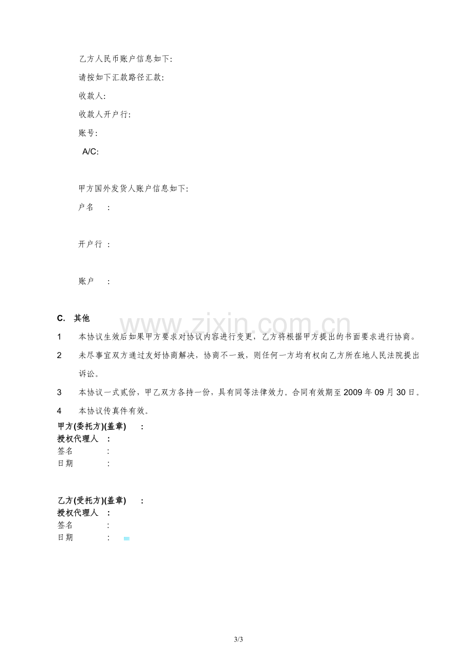 外贸代理协议完全版.docx_第3页