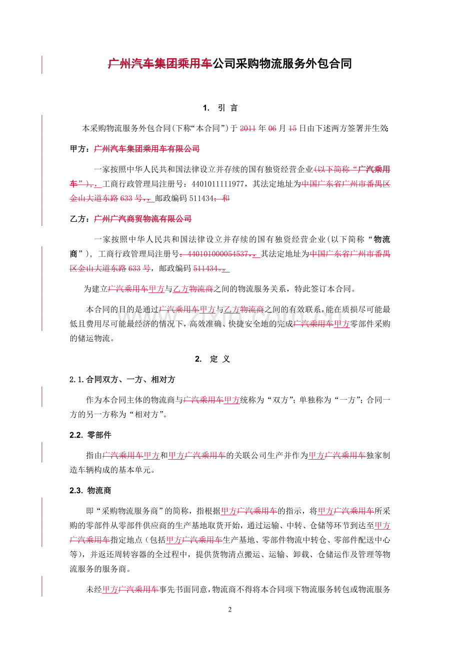 采购物流外包合同模版doc.doc_第2页