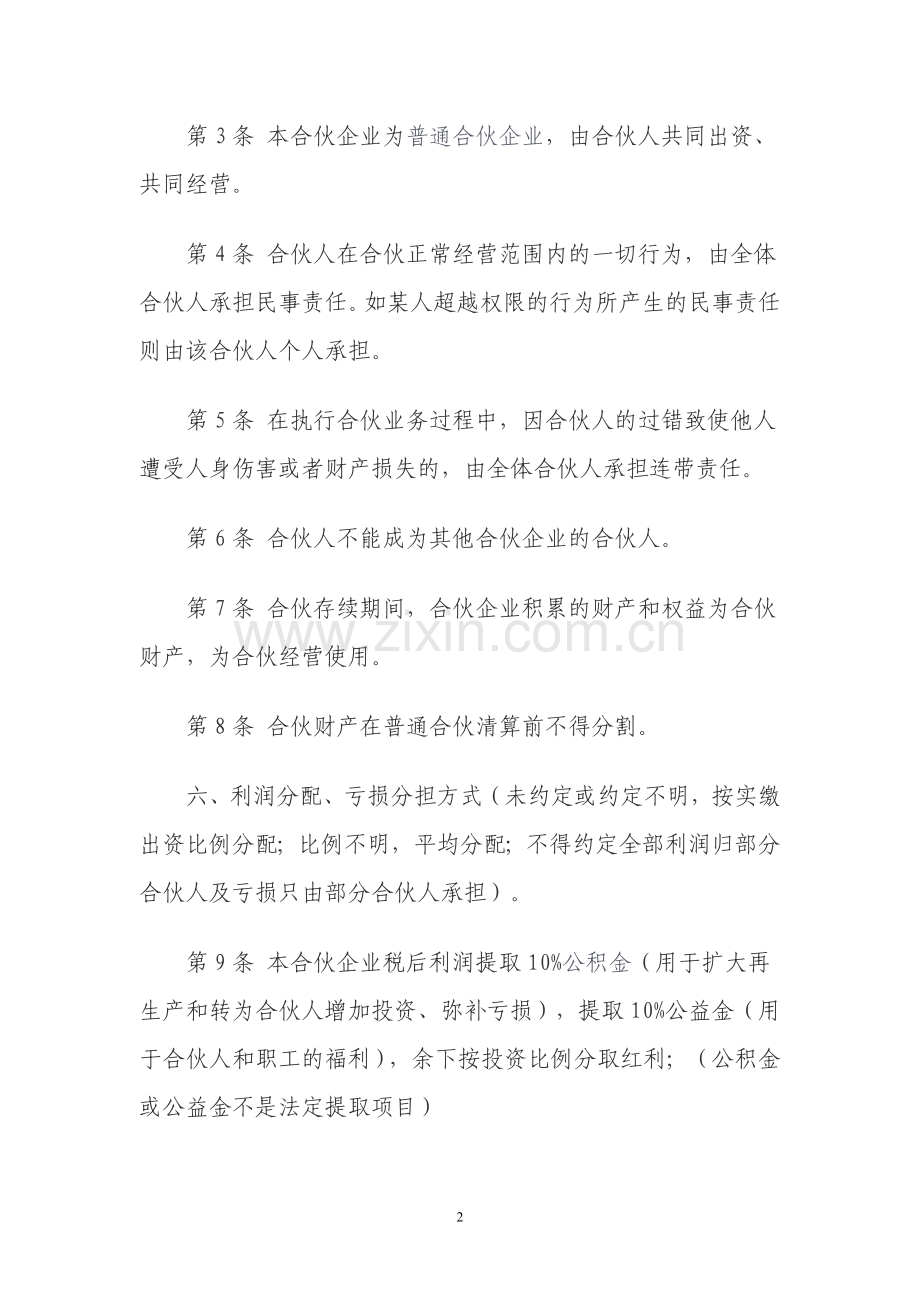 汽车合伙经营协议书.doc_第2页