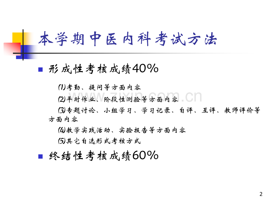 中医内科学-01总论.pptx_第2页