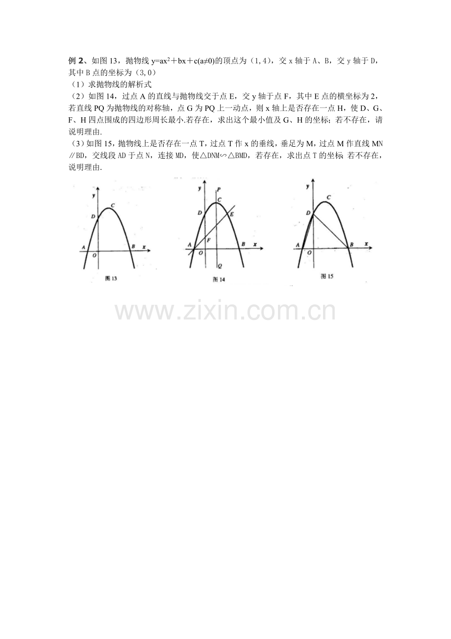 初中数学最值问题典型例题(含答案分析).doc_第2页