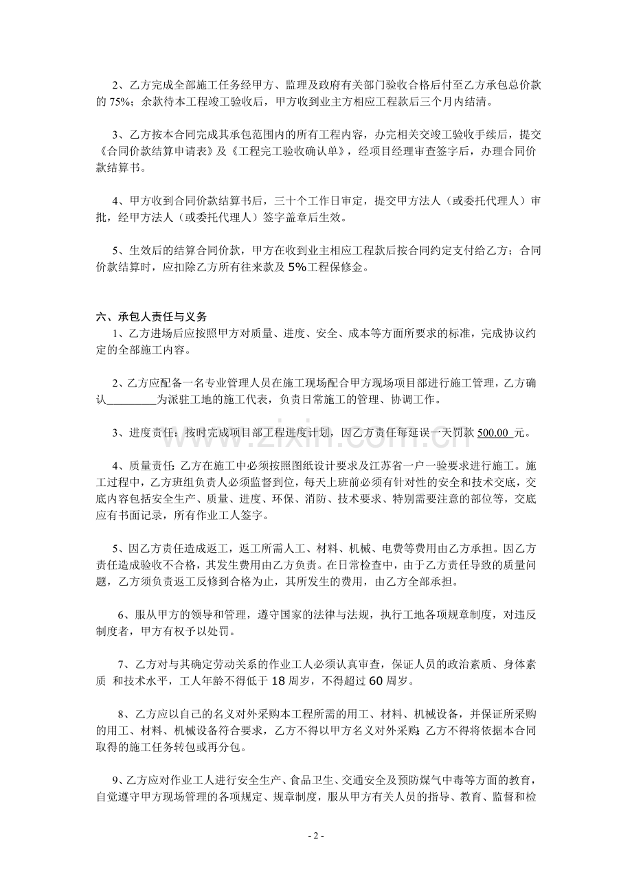 内墙涂料劳务分包合同.doc_第2页