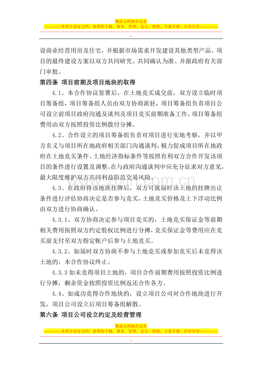 房产项目合作协议.doc_第2页