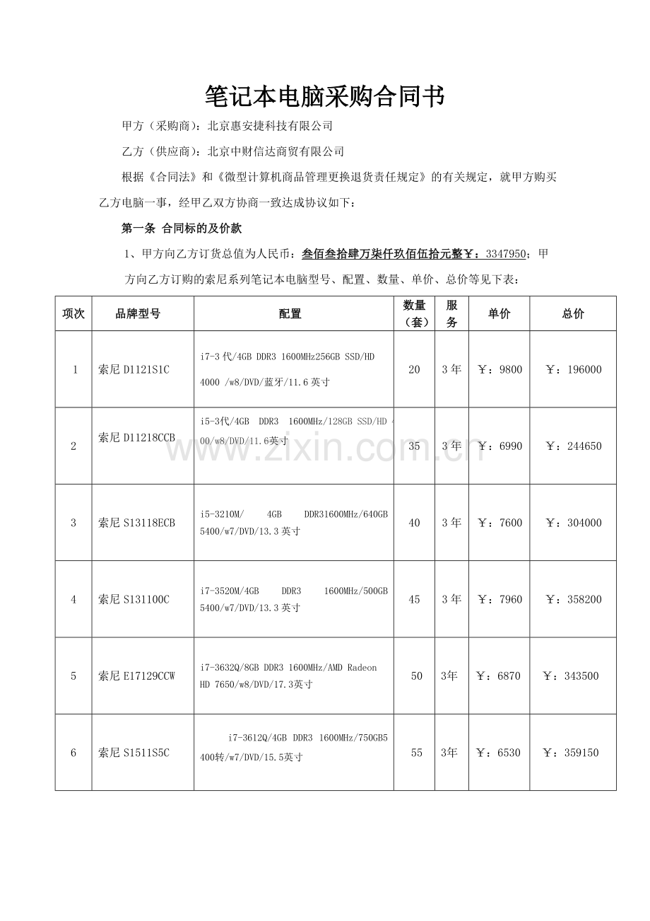 笔记本电脑采购合同书.doc_第1页