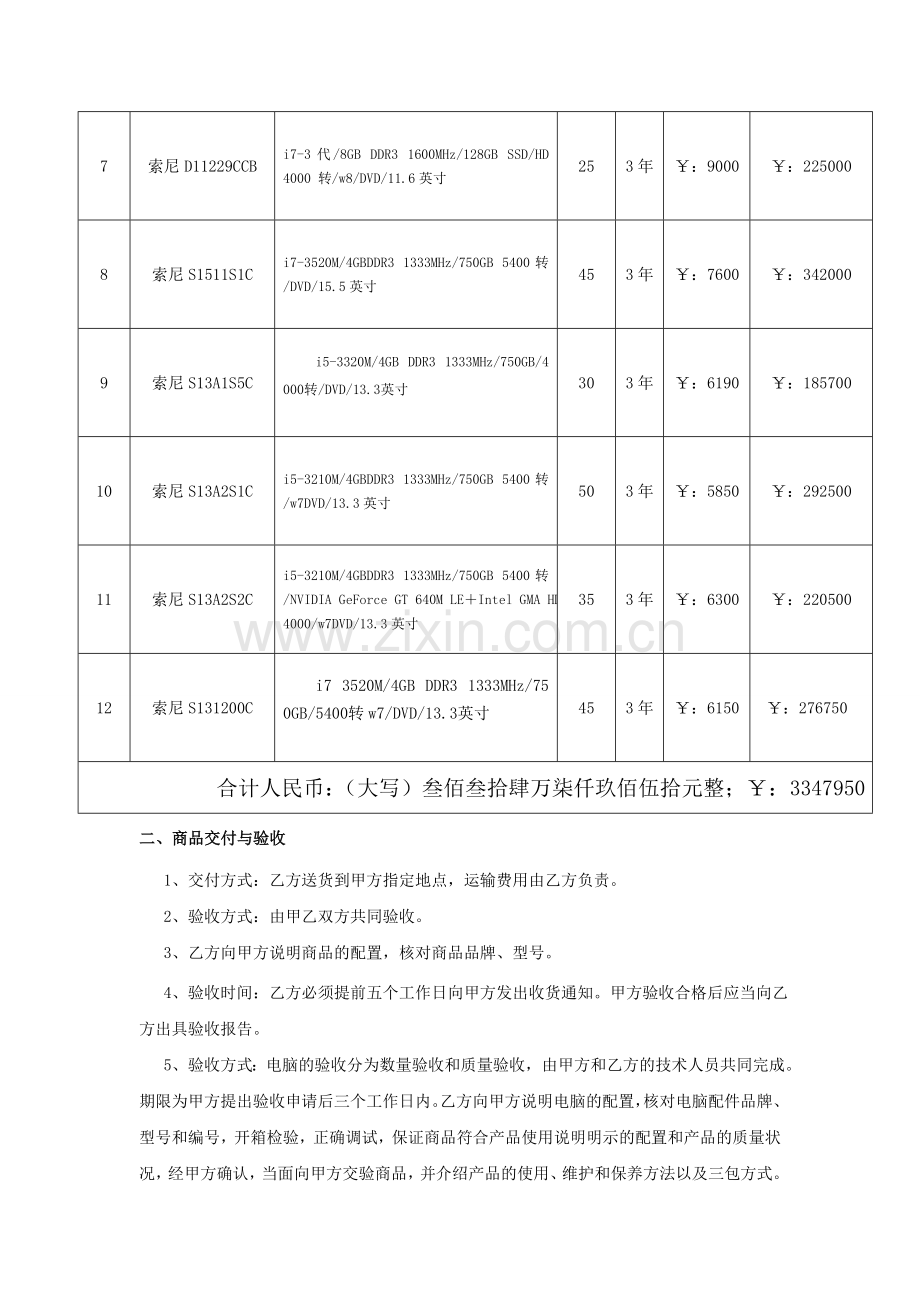 笔记本电脑采购合同书.doc_第2页