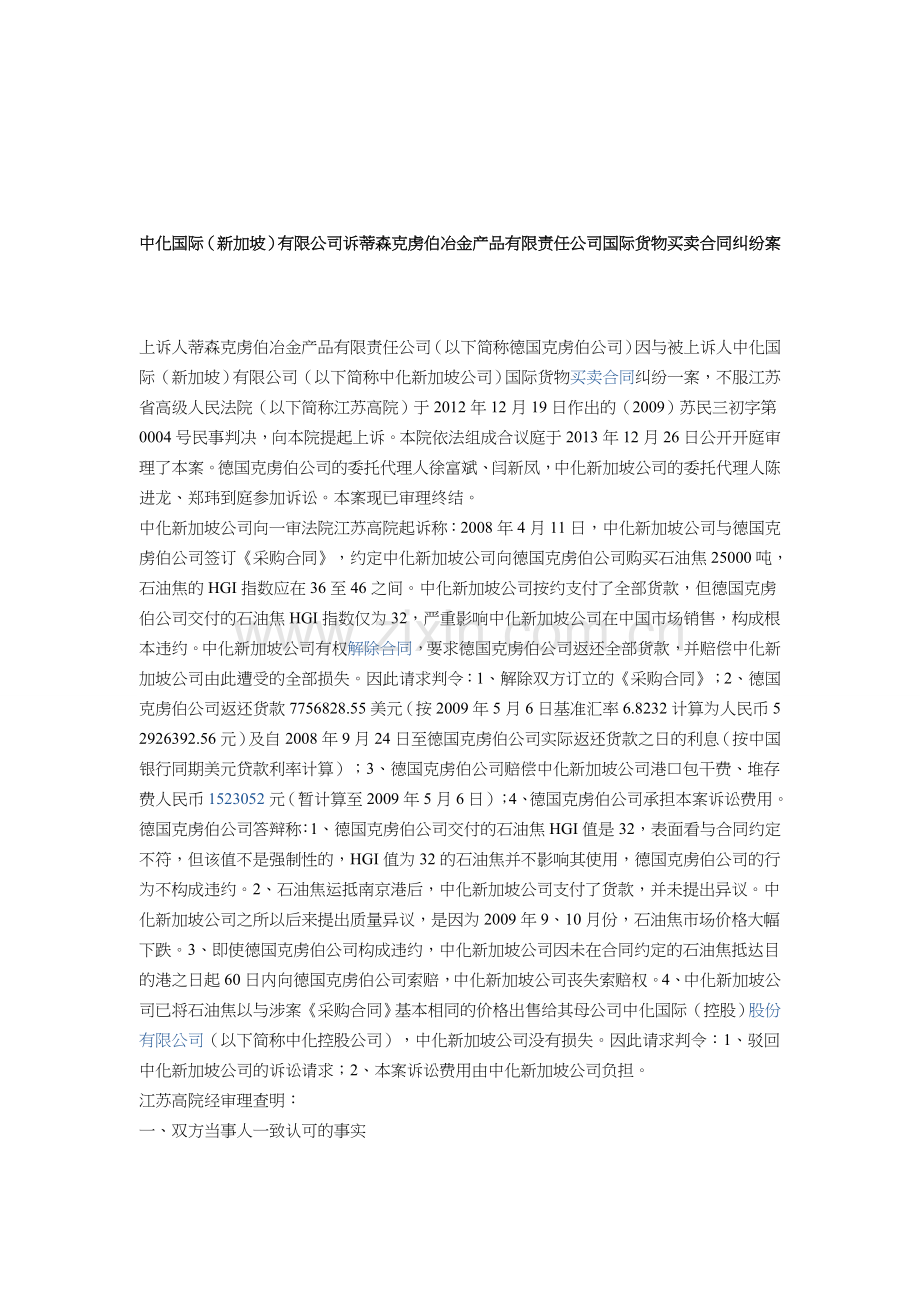 (综合)国际货物买卖合同纠纷案.doc_第1页