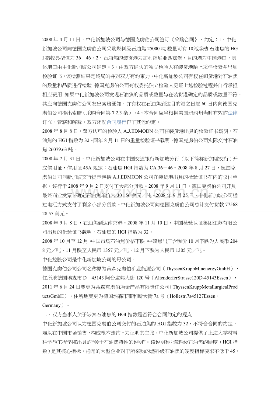 (综合)国际货物买卖合同纠纷案.doc_第2页