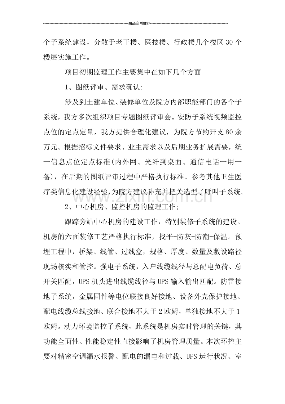 项目监理年终总结.doc_第2页