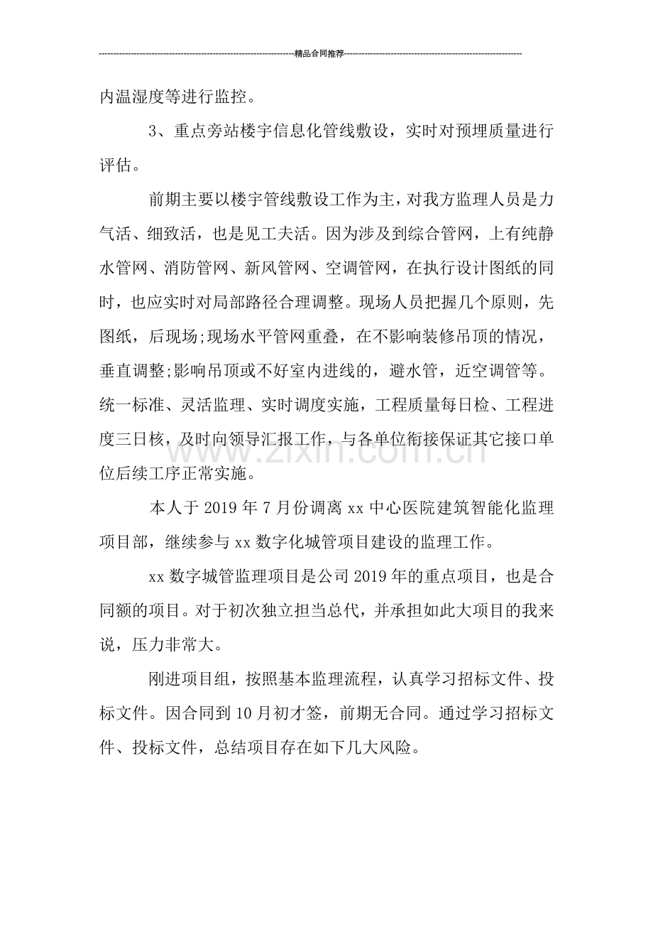 项目监理年终总结.doc_第3页