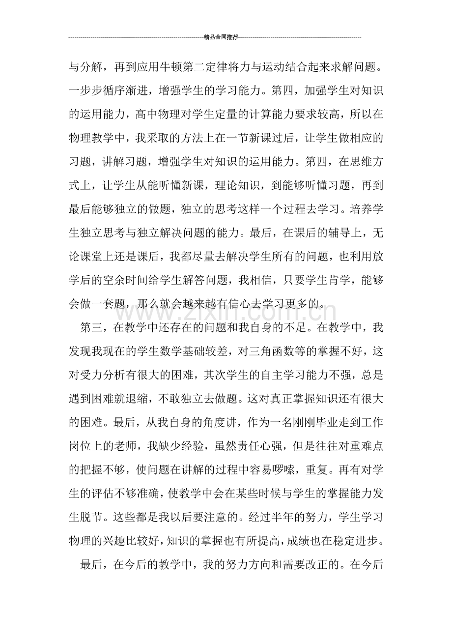 高一物理教师工作总结报告.doc_第3页