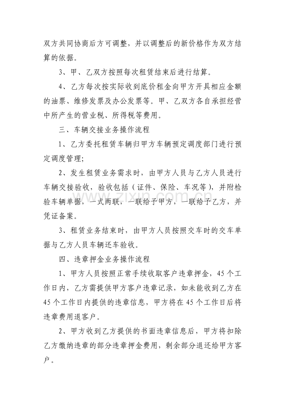 汽车委托租赁合作协议.doc_第2页