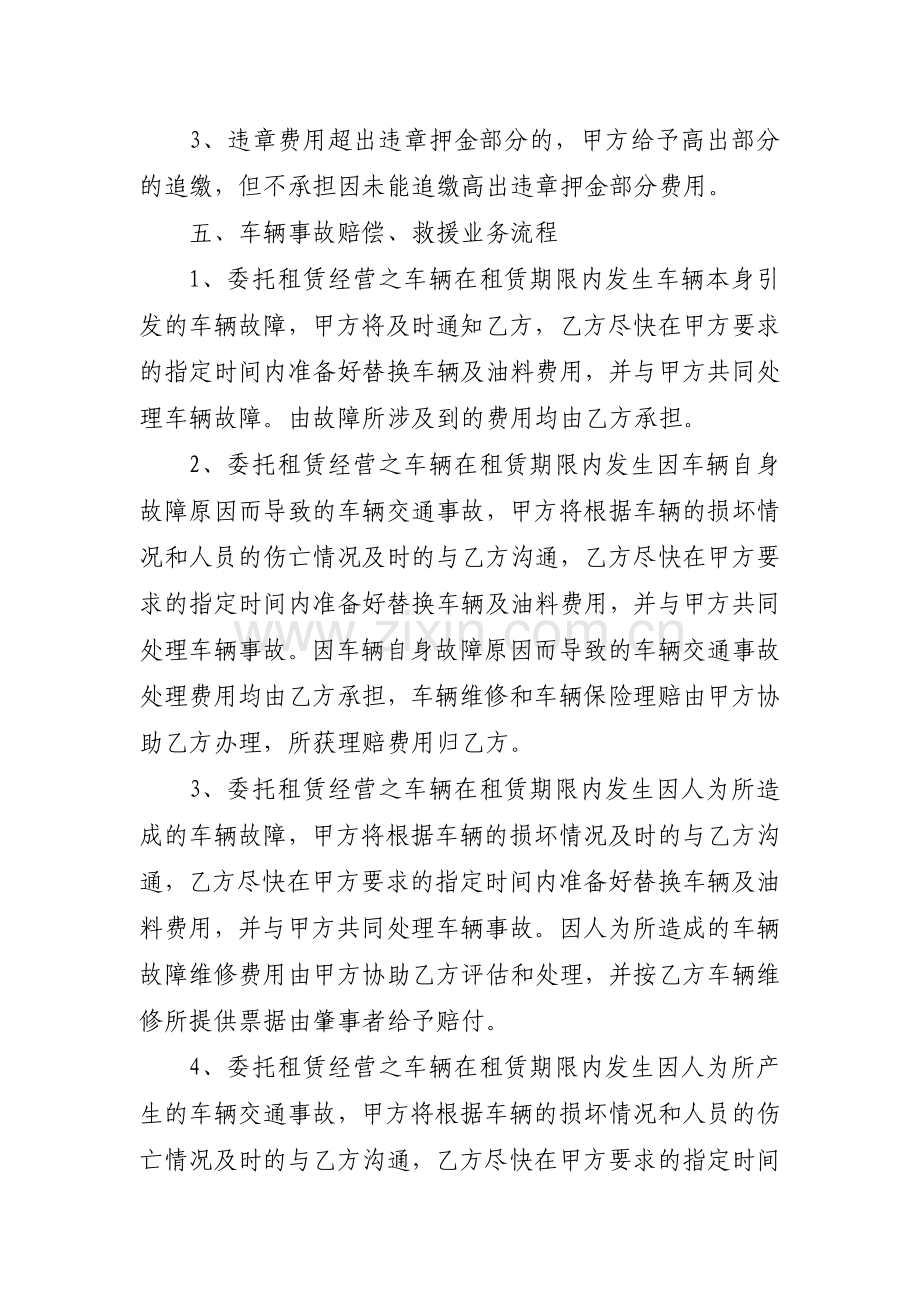 汽车委托租赁合作协议.doc_第3页