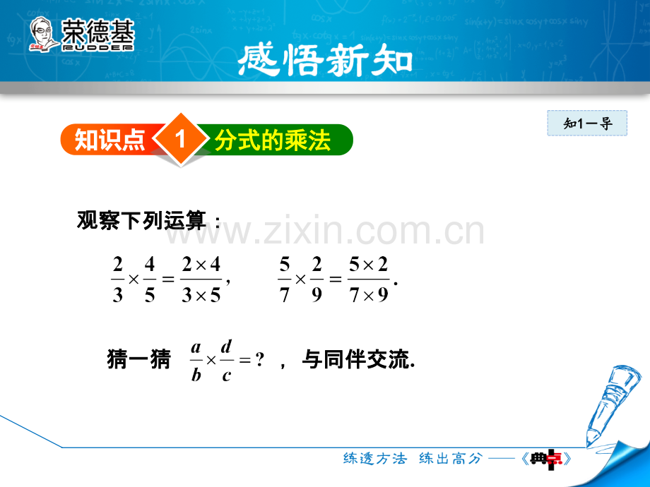 16.2.1--分式的乘除.ppt_第3页