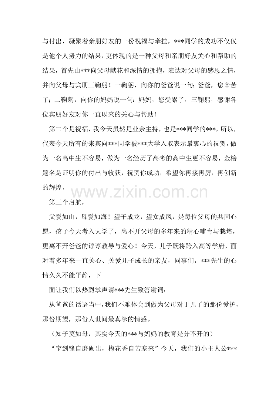 高考金榜题名答谢宴主持词.doc_第2页