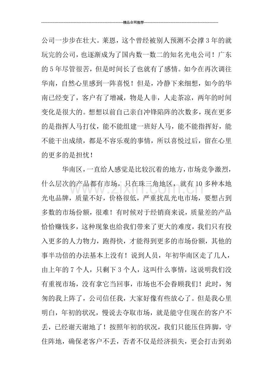 销售总监年终工作总结格式.doc_第2页